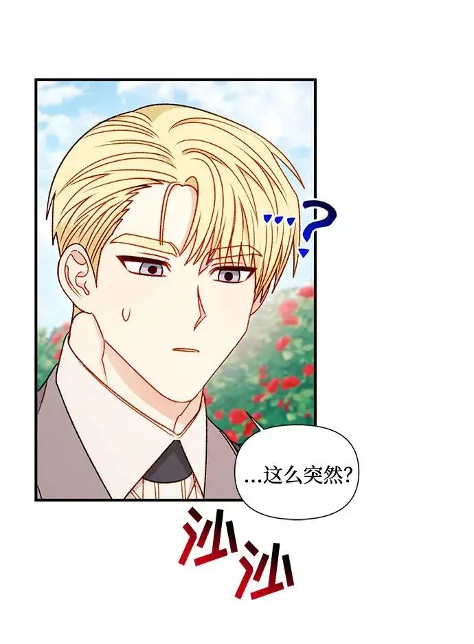漫画《幕后女主要让我当后妈》第66话第59张图