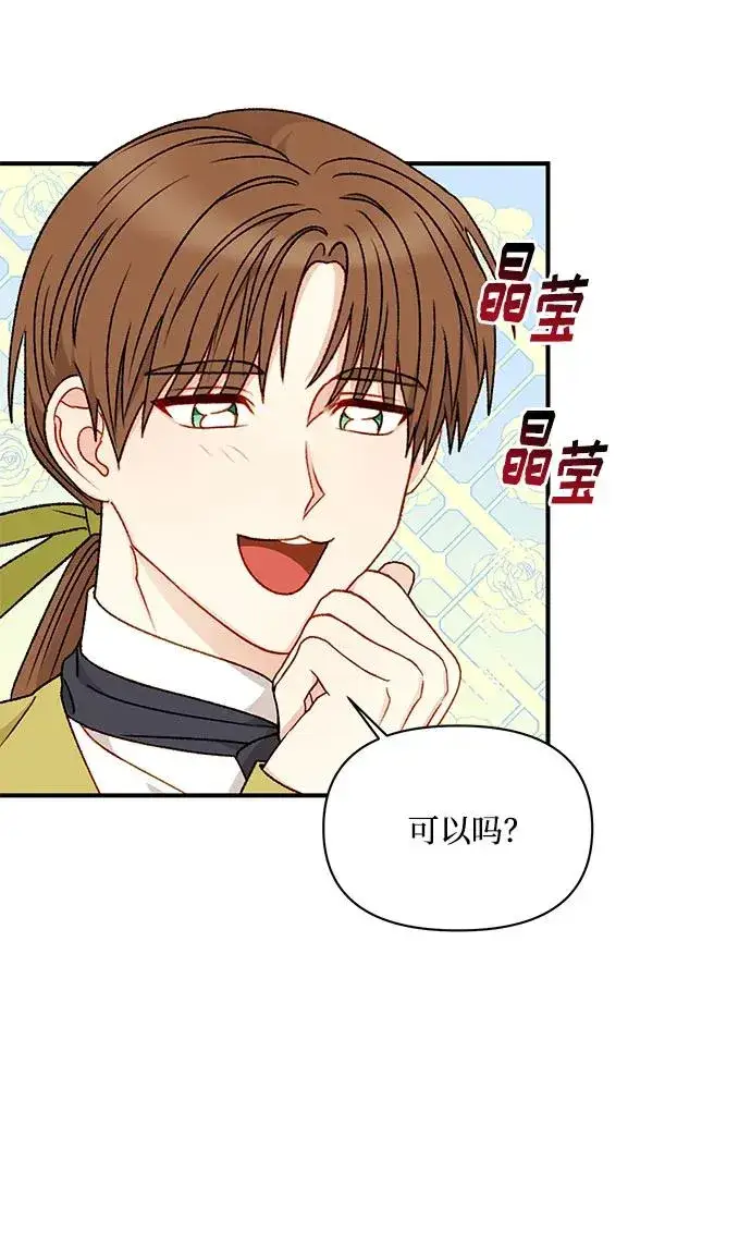 漫画《幕后女主要让我当后妈》第66话第63张图