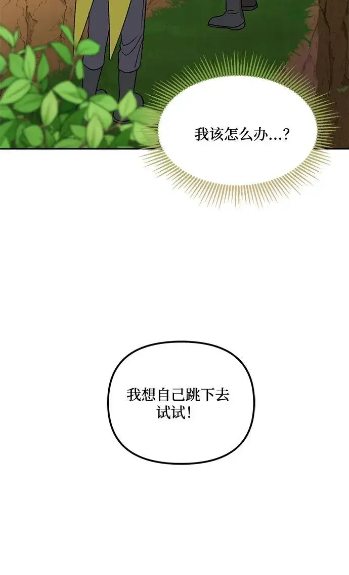 漫画《幕后女主要让我当后妈》第67话第14张图