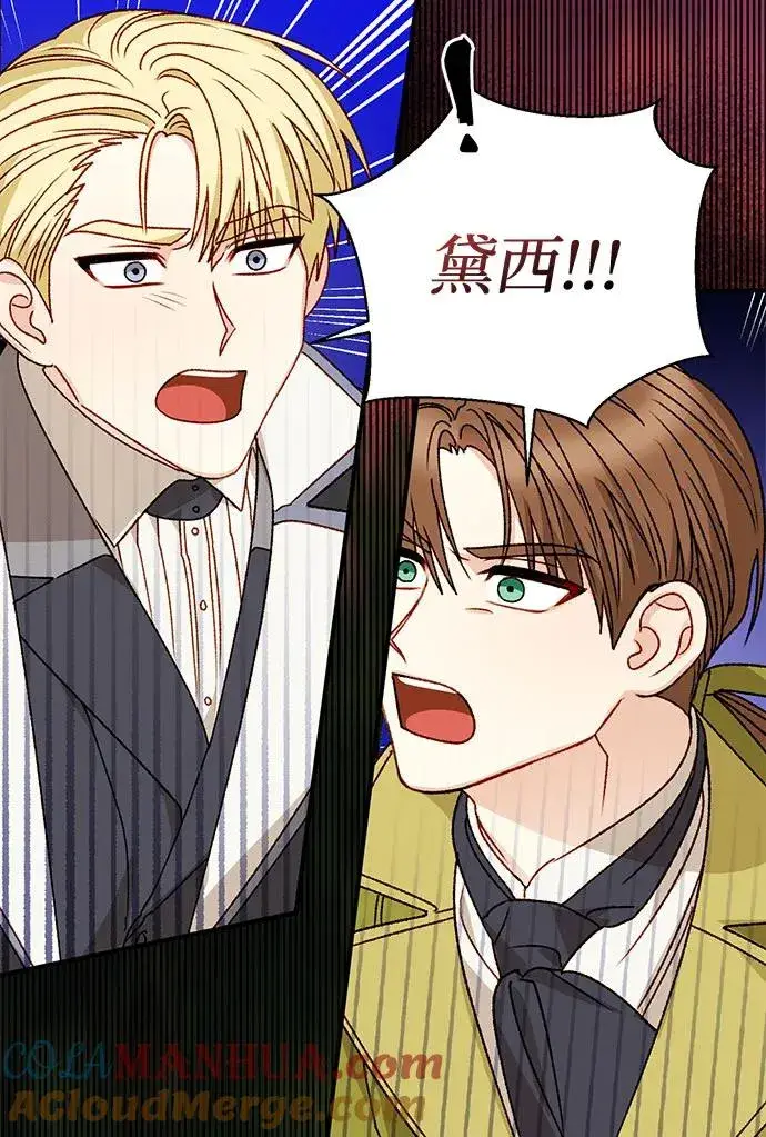 漫画《幕后女主要让我当后妈》第67话第19张图