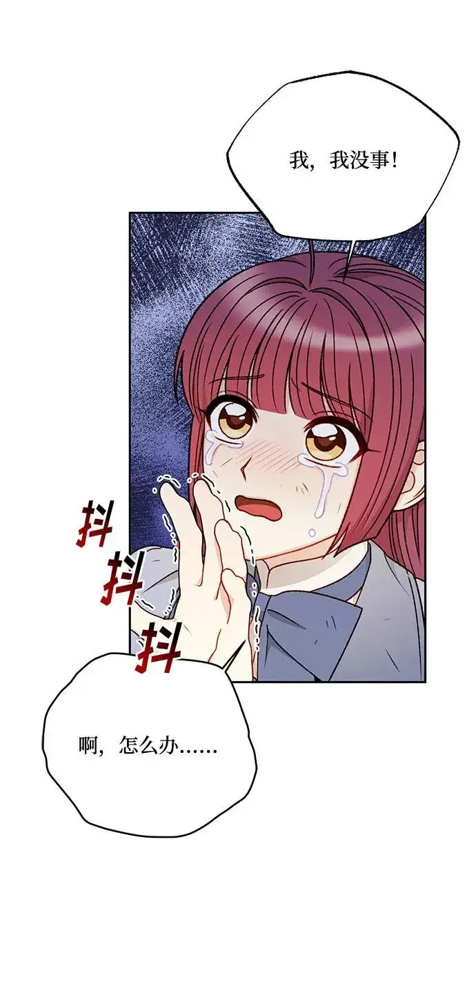 漫画《幕后女主要让我当后妈》第67话第26张图