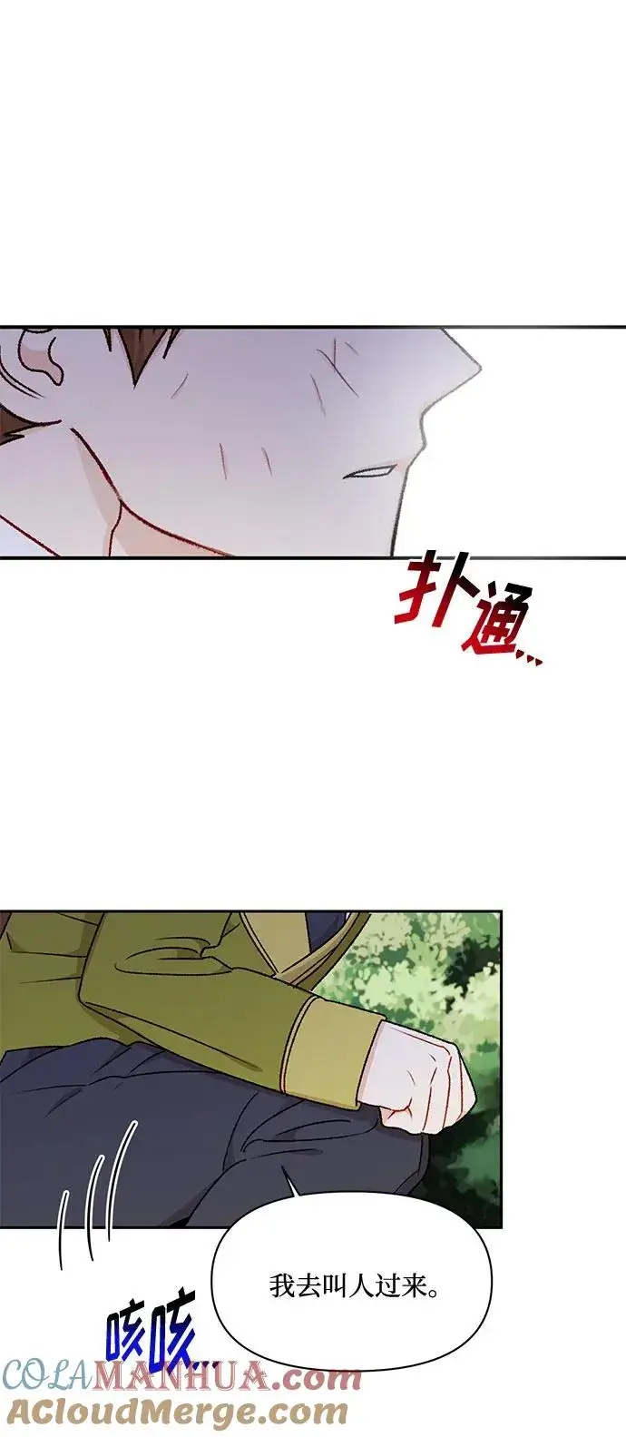 漫画《幕后女主要让我当后妈》第67话第28张图
