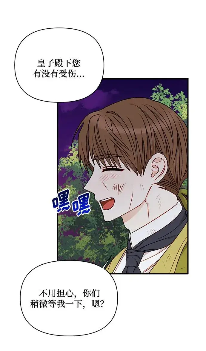 漫画《幕后女主要让我当后妈》第67话第30张图