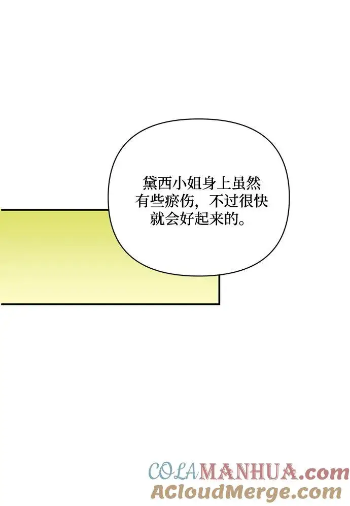漫画《幕后女主要让我当后妈》第67话第34张图