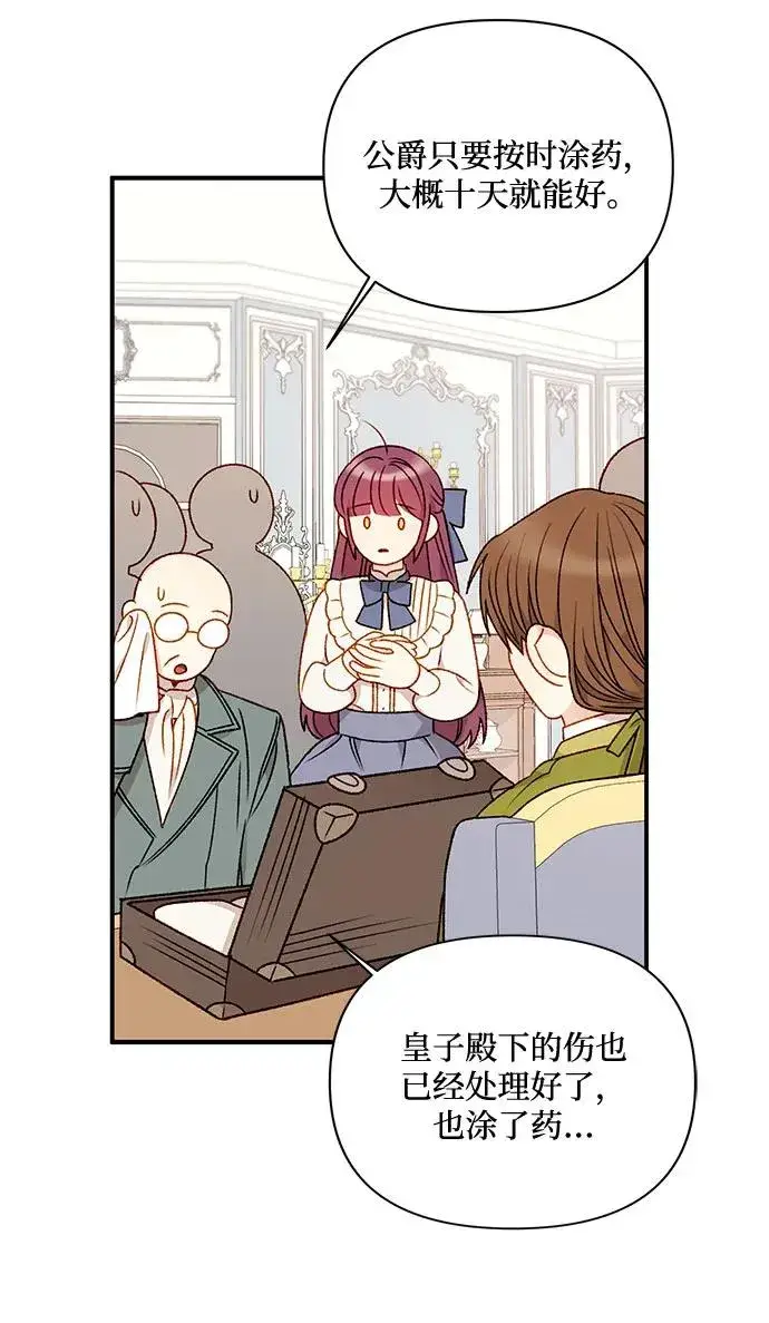 漫画《幕后女主要让我当后妈》第67话第35张图