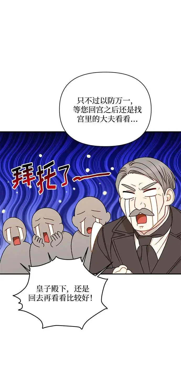 漫画《幕后女主要让我当后妈》第67话第36张图