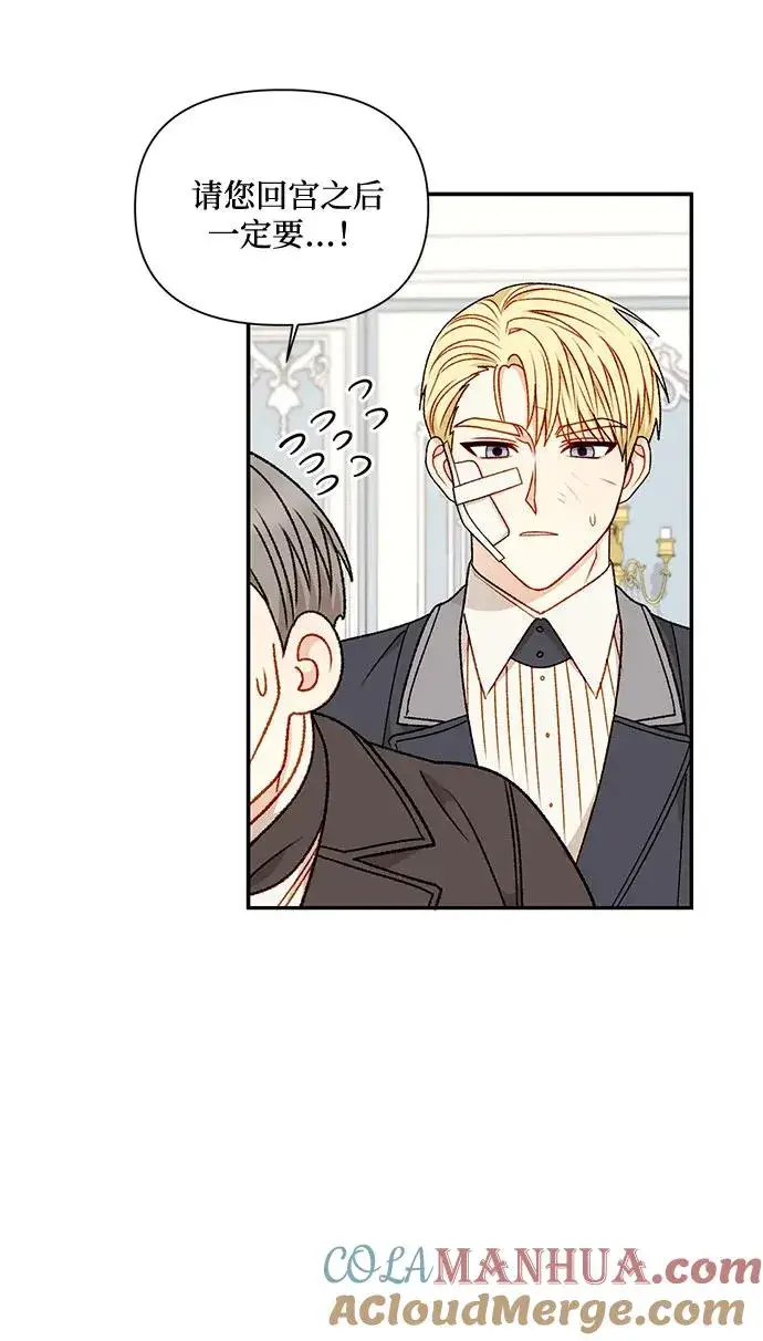 漫画《幕后女主要让我当后妈》第67话第37张图