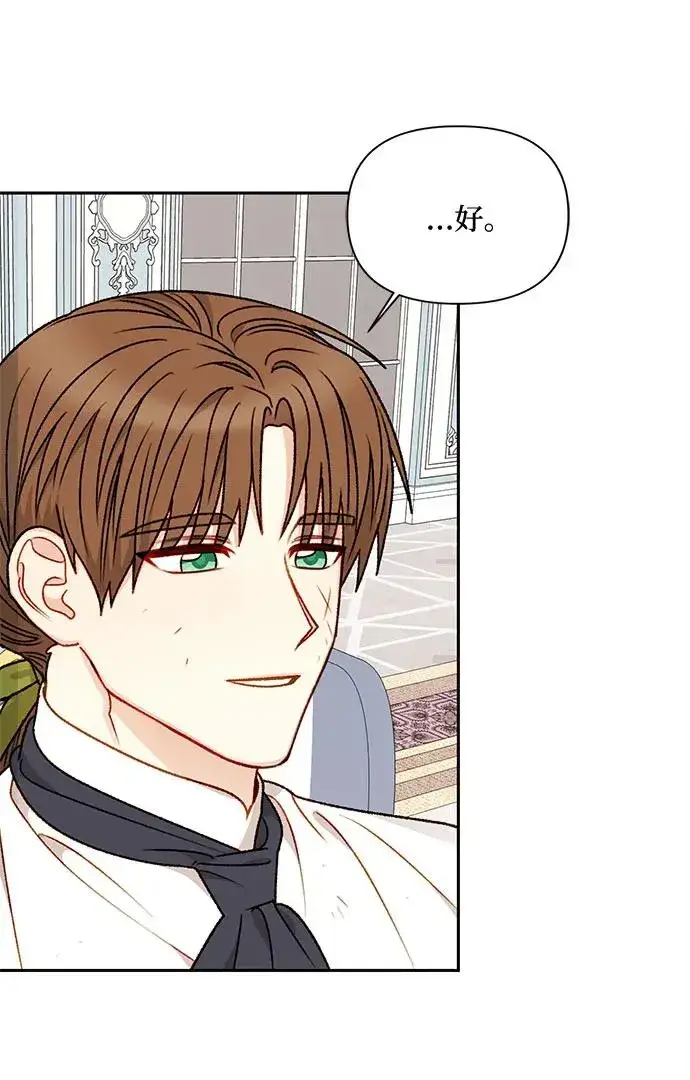 漫画《幕后女主要让我当后妈》第67话第42张图