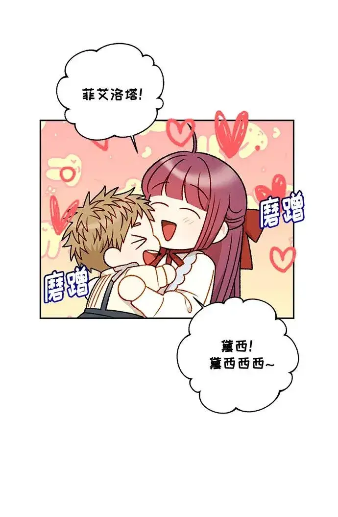 漫画《幕后女主要让我当后妈》第67话第51张图