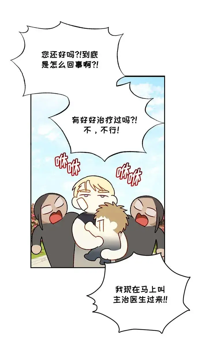 漫画《幕后女主要让我当后妈》第67话第56张图