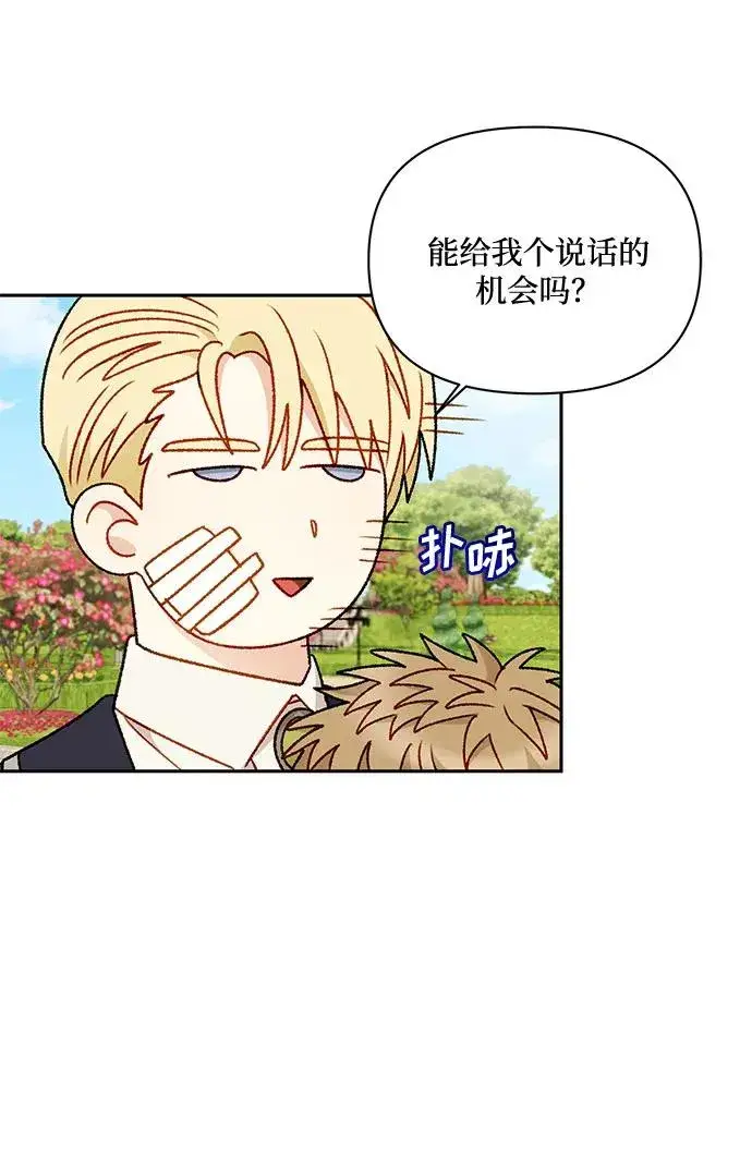 漫画《幕后女主要让我当后妈》第67话第57张图