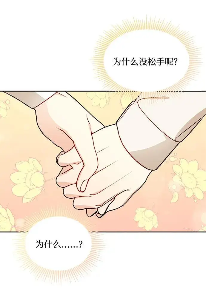 漫画《幕后女主要让我当后妈》第67话第66张图