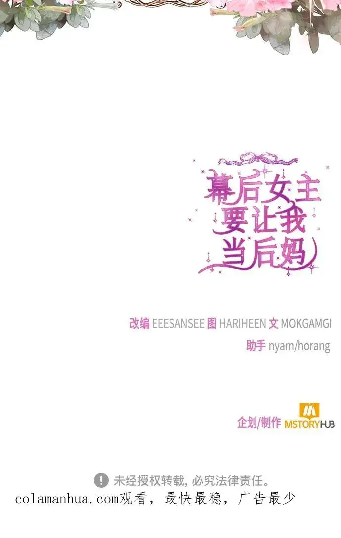 漫画《幕后女主要让我当后妈》第67话第69张图