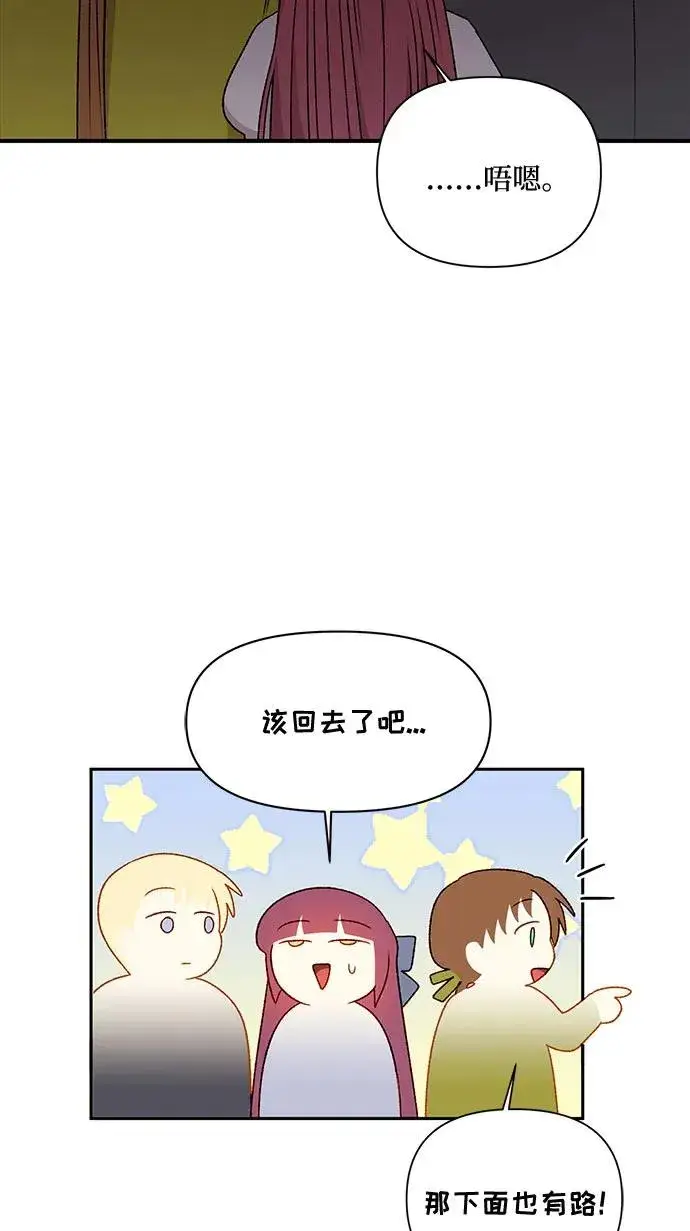 漫画《幕后女主要让我当后妈》第67话第8张图