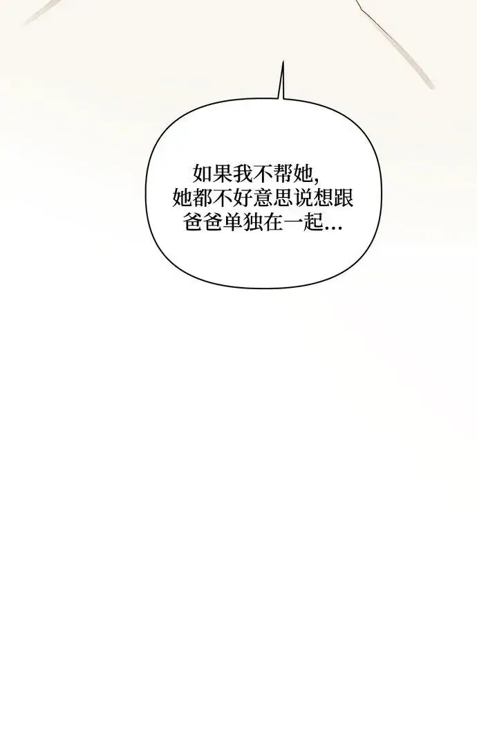 《幕后女主要让我当后妈》第68话图27