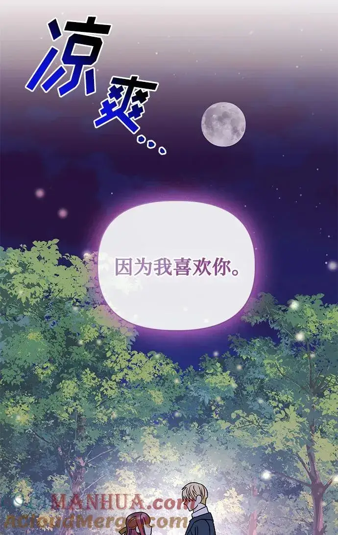 《幕后女主要让我当后妈》第68话图55