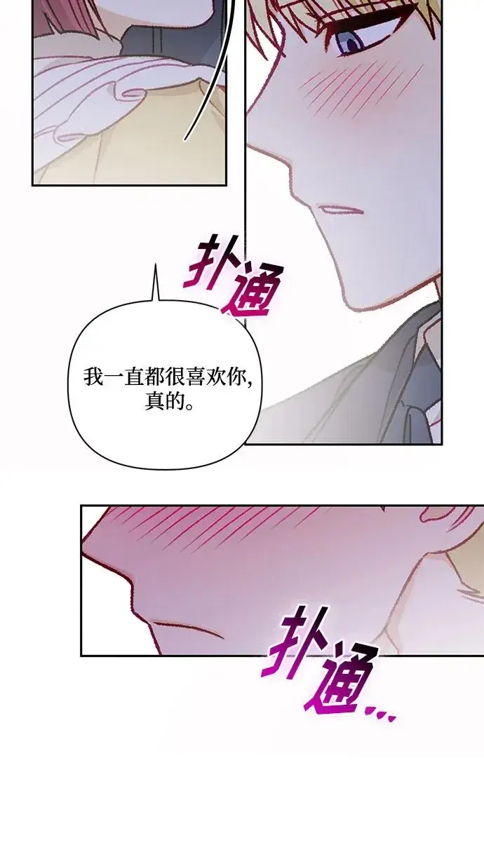 《幕后女主要让我当后妈》第68话图62