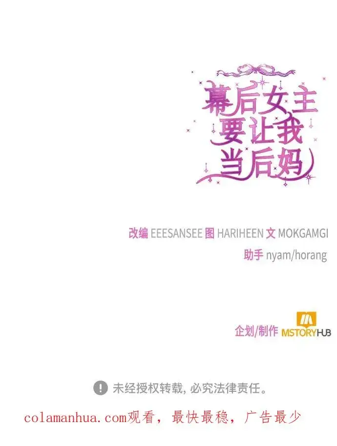《幕后女主要让我当后妈》第68话图69