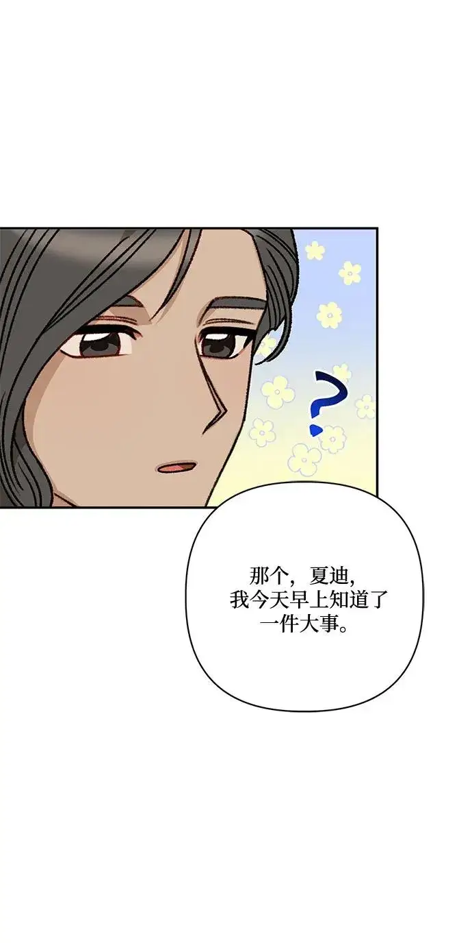 《幕后女主要让我当后妈》第69话图20