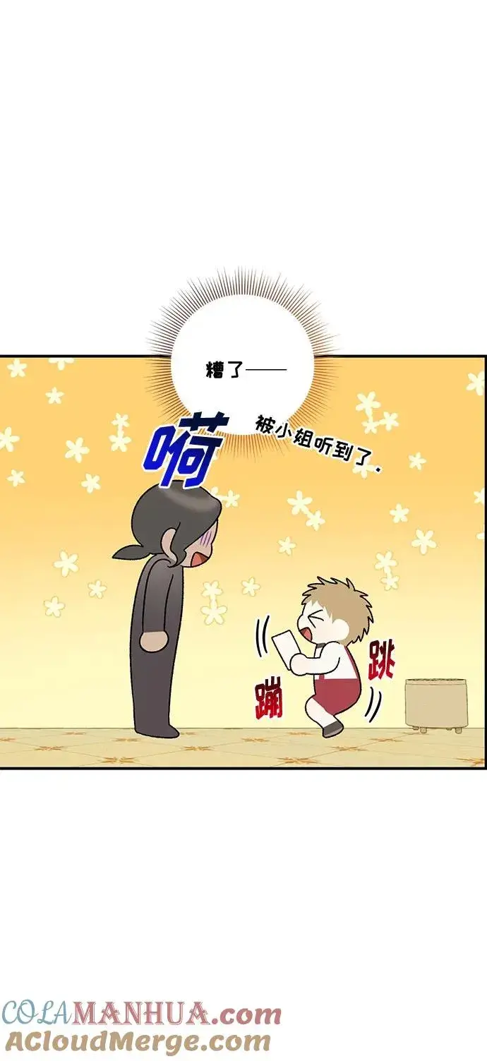 《幕后女主要让我当后妈》第69话图22