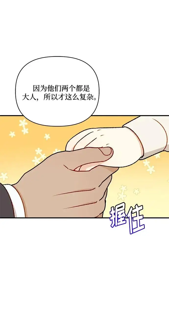《幕后女主要让我当后妈》第69话图27