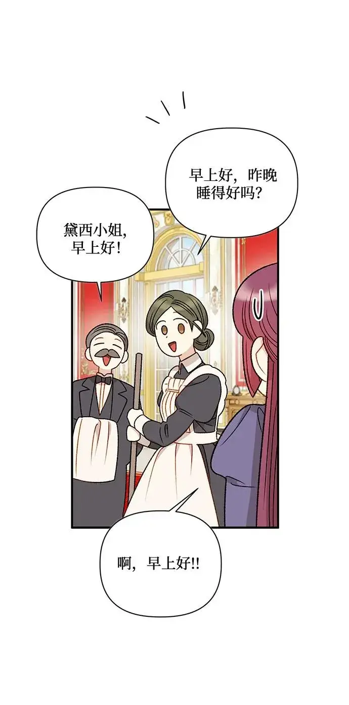 《幕后女主要让我当后妈》第69话图5