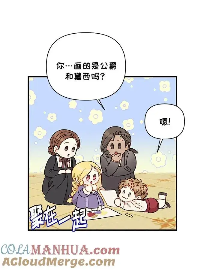 《幕后女主要让我当后妈》第69话图55