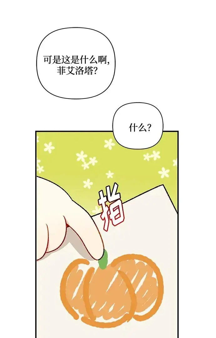 《幕后女主要让我当后妈》第69话图57