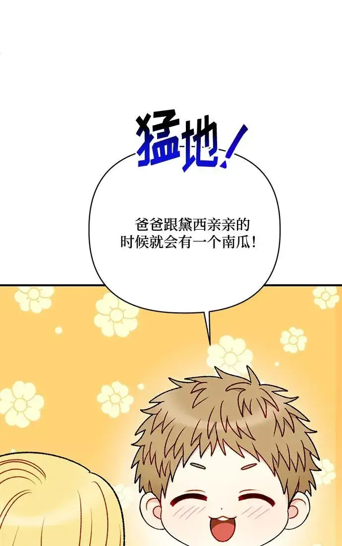 《幕后女主要让我当后妈》第69话图59