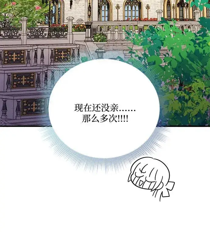 《幕后女主要让我当后妈》第69话图68