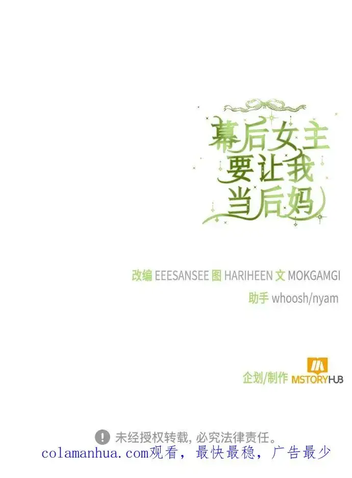 《幕后女主要让我当后妈》第69话图69
