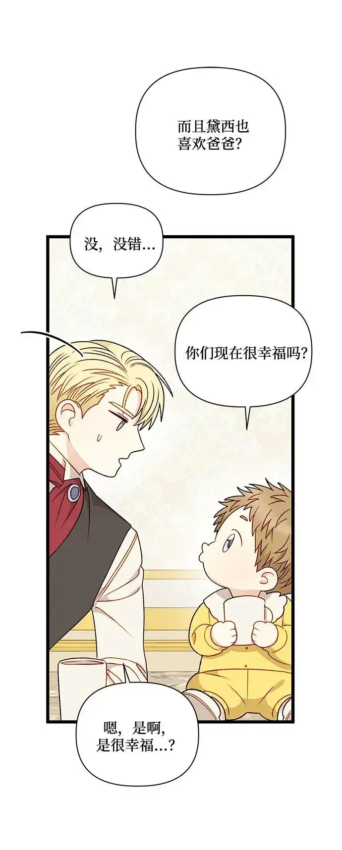 漫画《幕后女主要让我当后妈》第70话第11张图