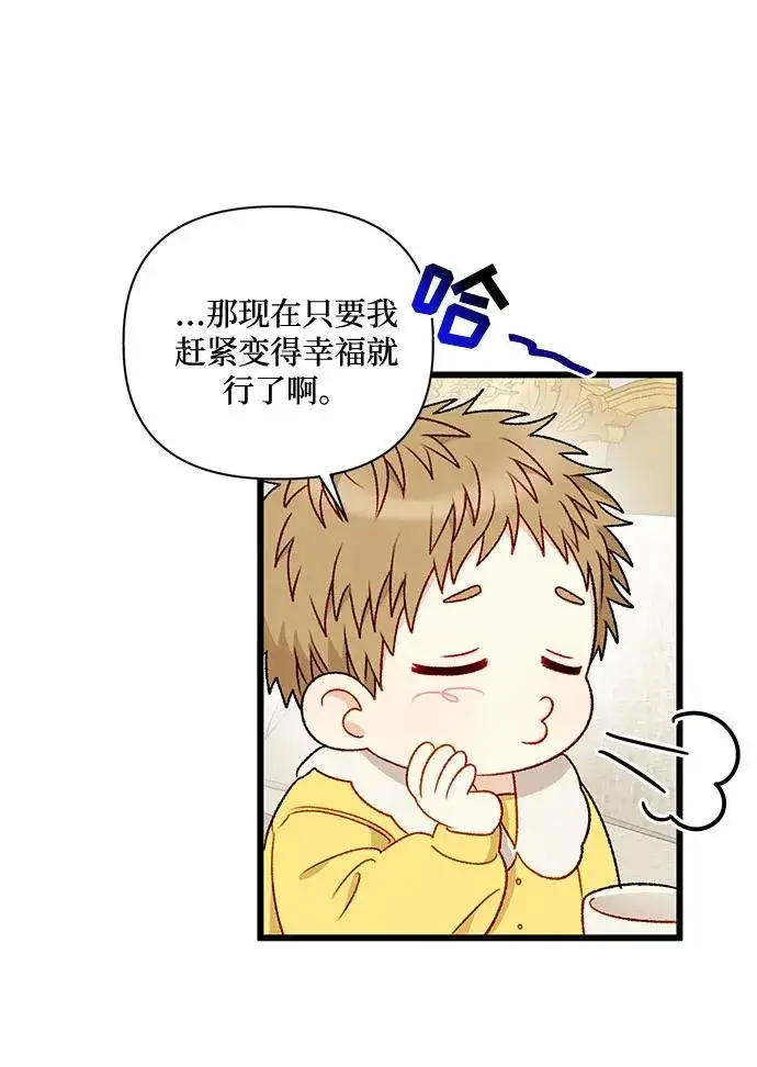 漫画《幕后女主要让我当后妈》第70话第12张图