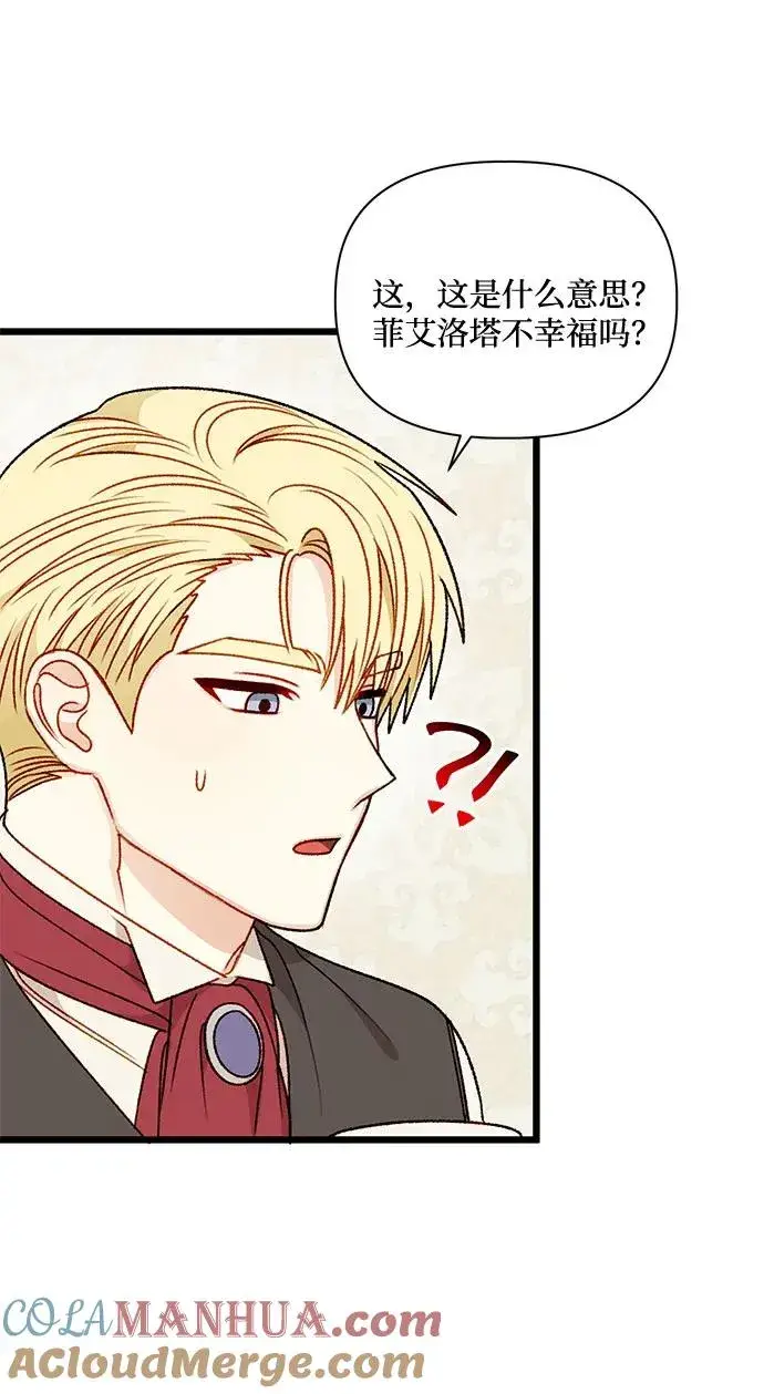 漫画《幕后女主要让我当后妈》第70话第13张图