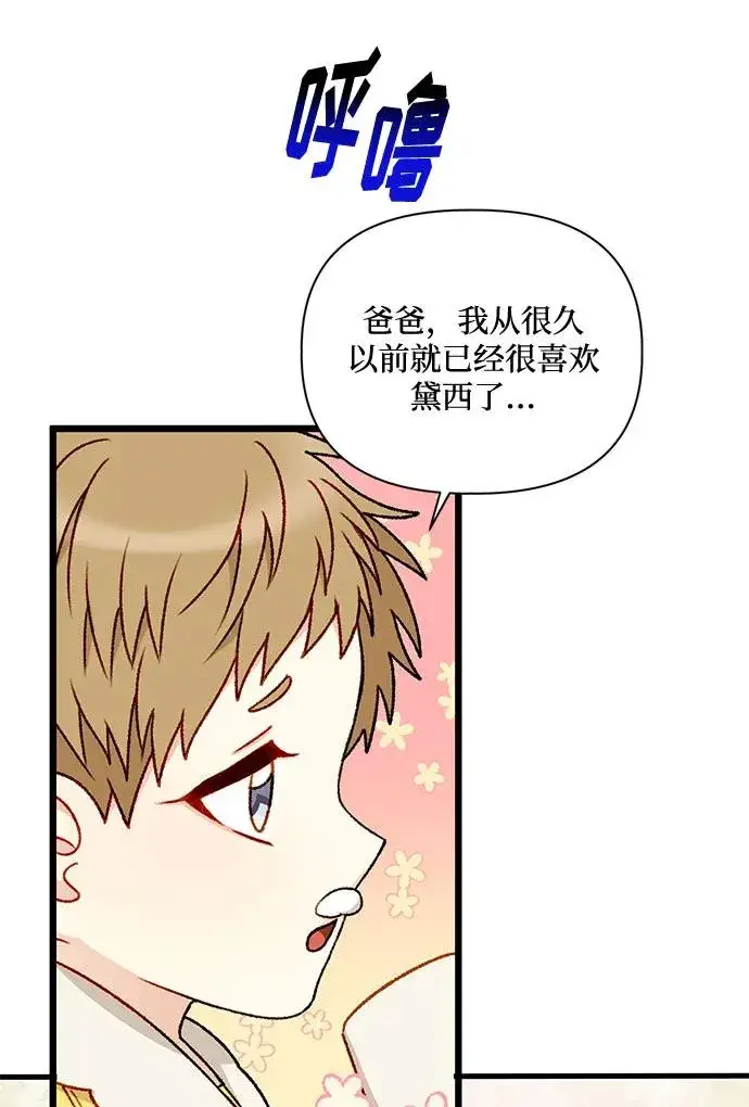漫画《幕后女主要让我当后妈》第70话第14张图