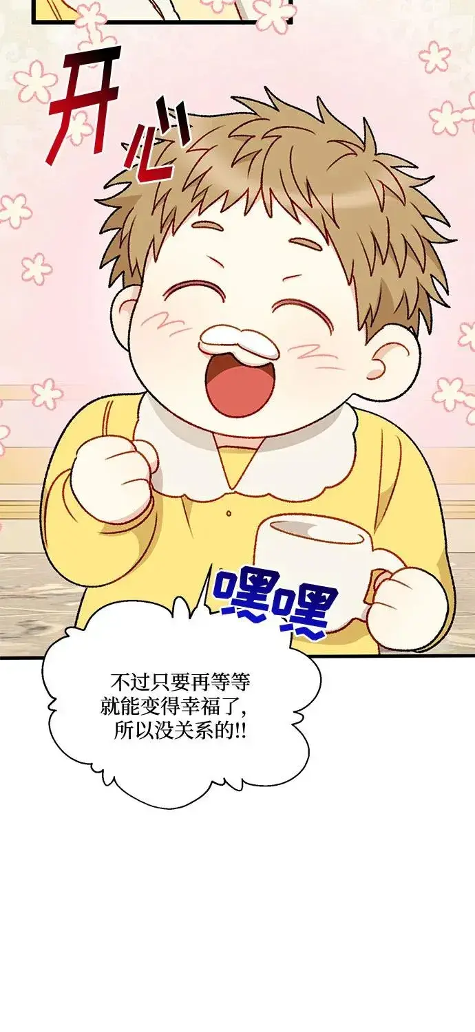 漫画《幕后女主要让我当后妈》第70话第15张图