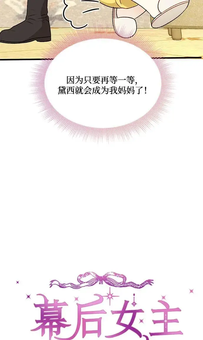 漫画《幕后女主要让我当后妈》第70话第17张图