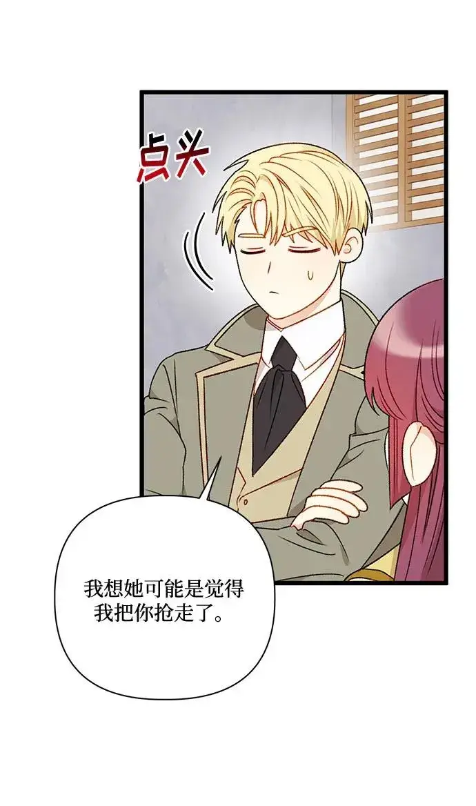 漫画《幕后女主要让我当后妈》第70话第21张图