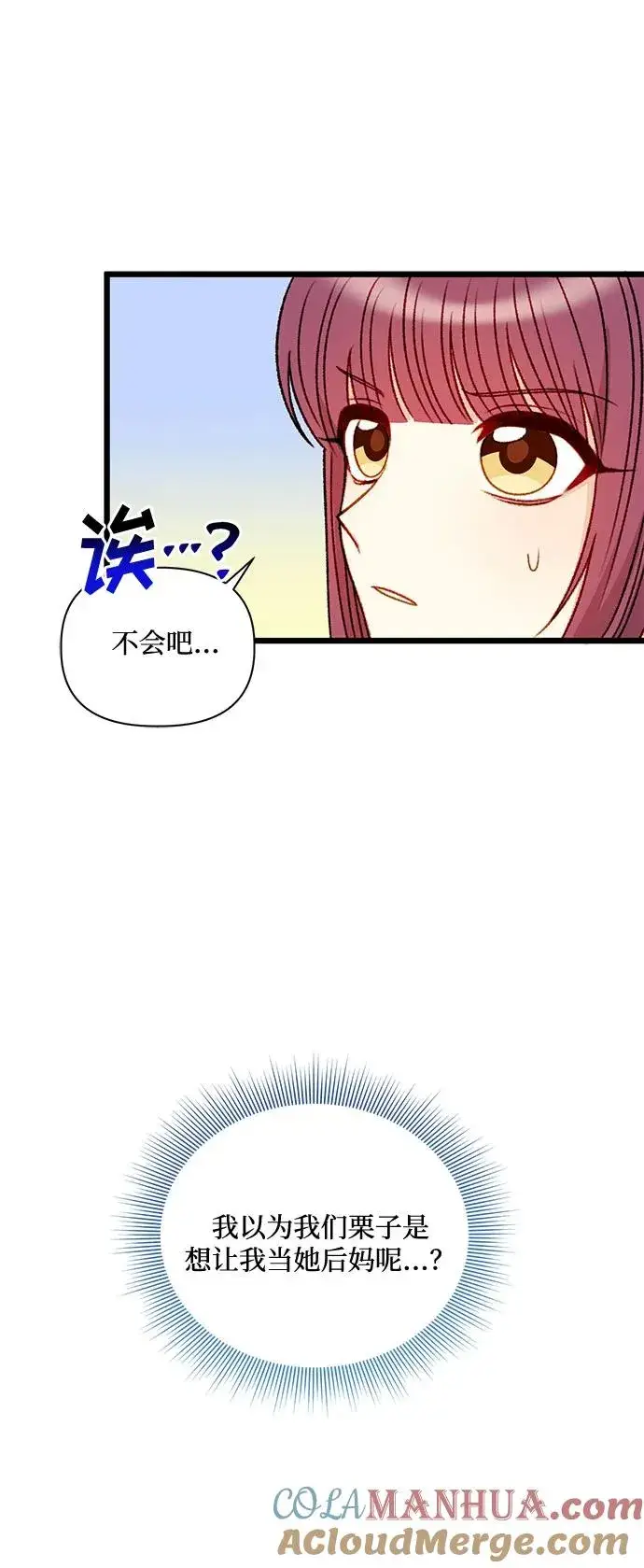 漫画《幕后女主要让我当后妈》第70话第22张图