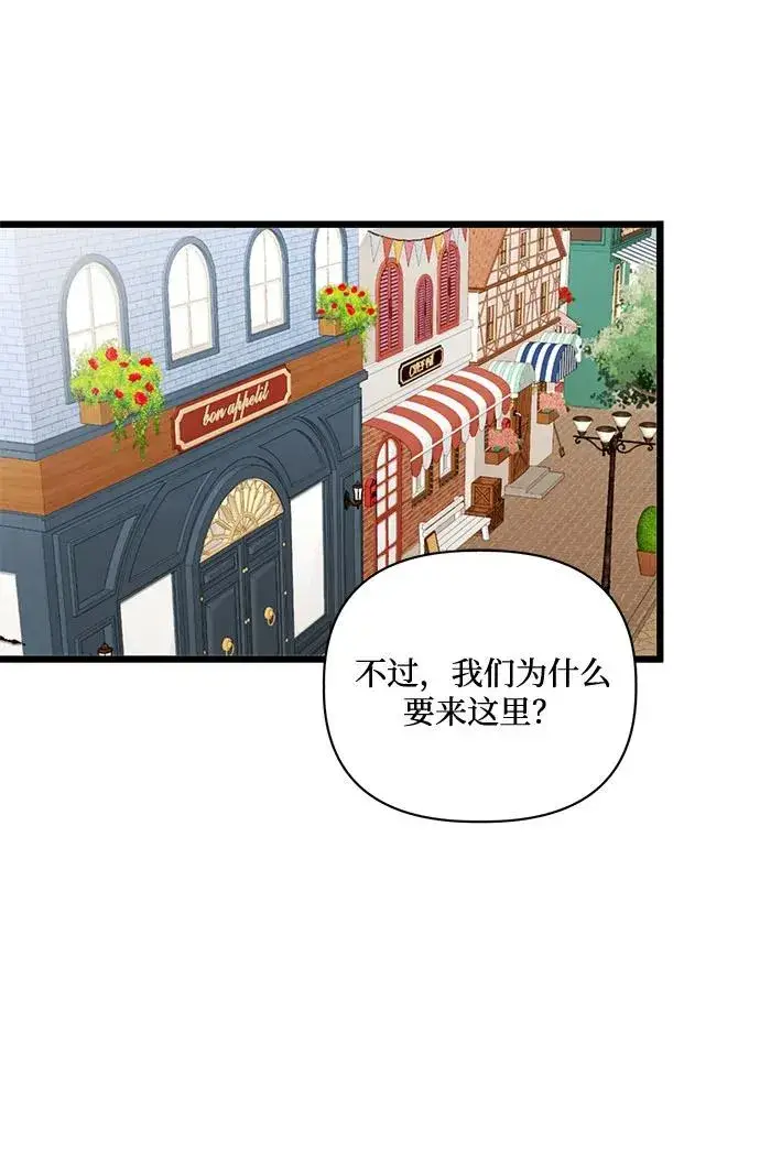 漫画《幕后女主要让我当后妈》第70话第23张图