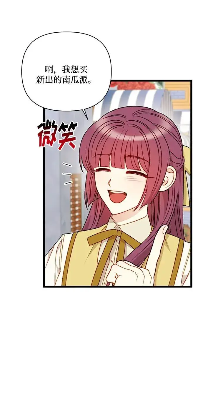 漫画《幕后女主要让我当后妈》第70话第24张图