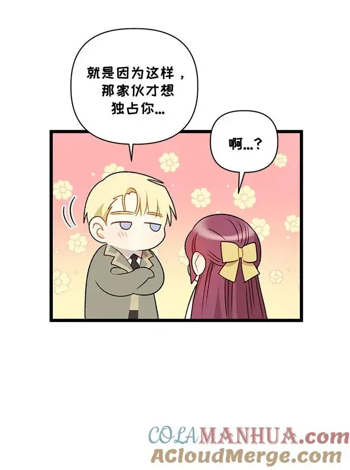 漫画《幕后女主要让我当后妈》第70话第25张图