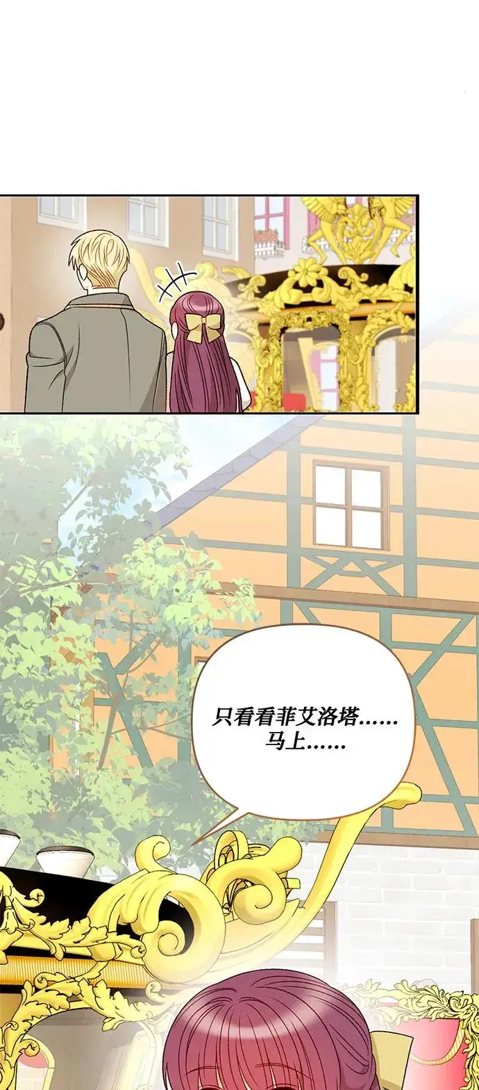 漫画《幕后女主要让我当后妈》第70话第26张图