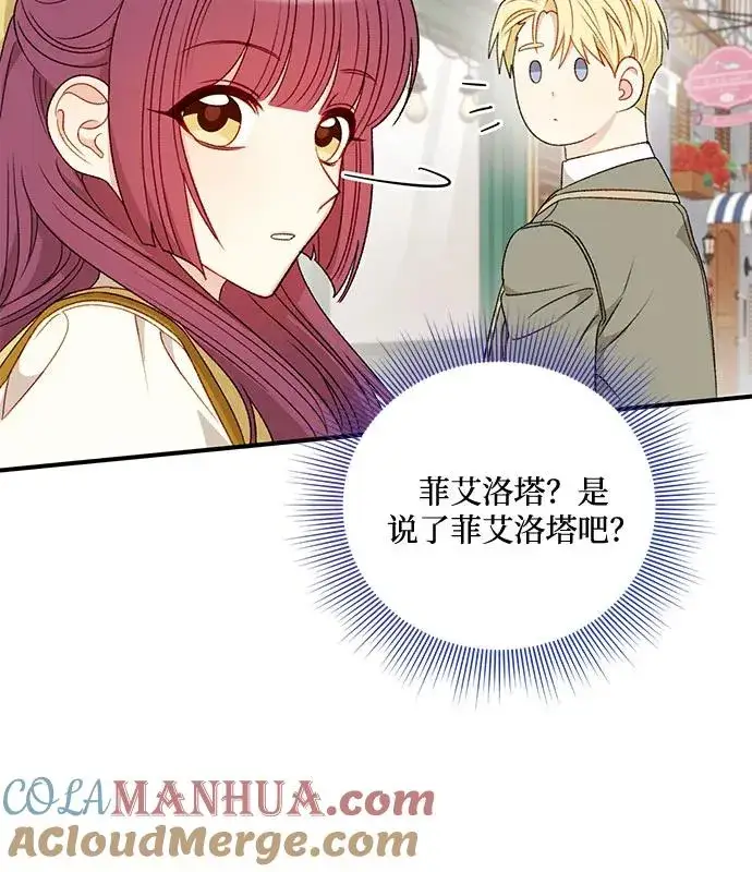 漫画《幕后女主要让我当后妈》第70话第28张图