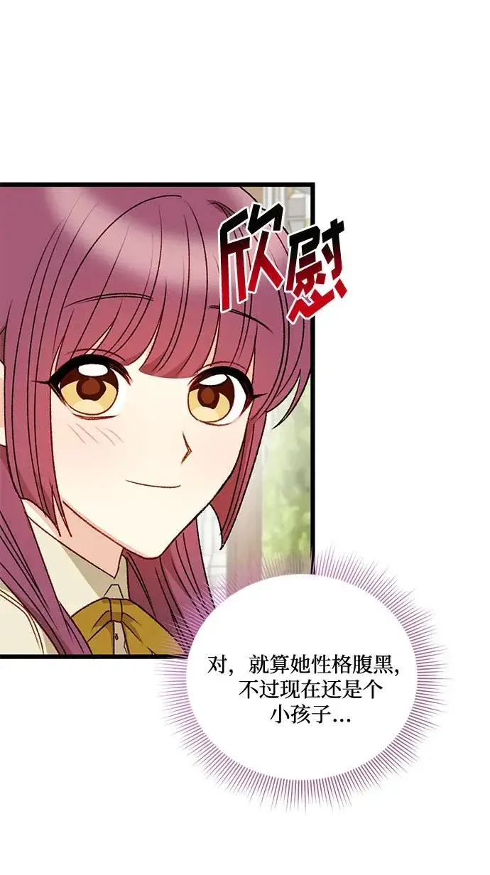 漫画《幕后女主要让我当后妈》第70话第36张图