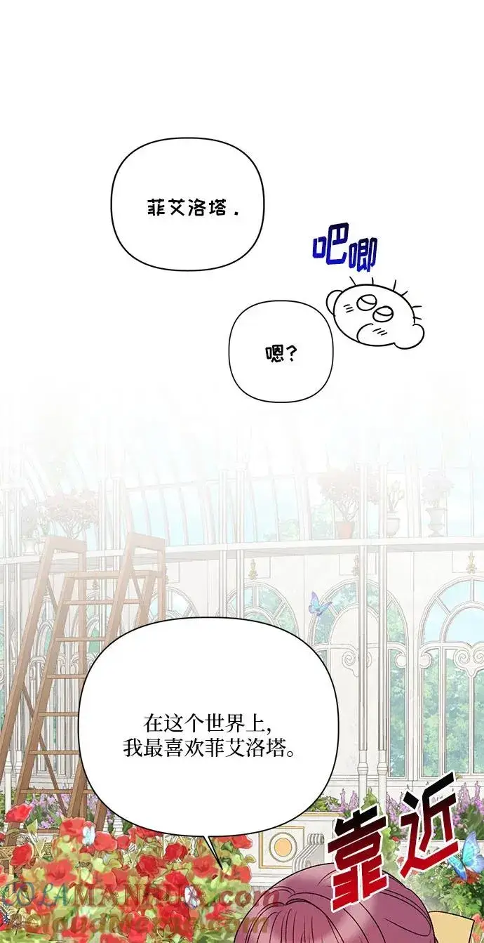 漫画《幕后女主要让我当后妈》第70话第37张图