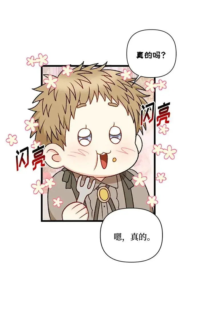 漫画《幕后女主要让我当后妈》第70话第39张图