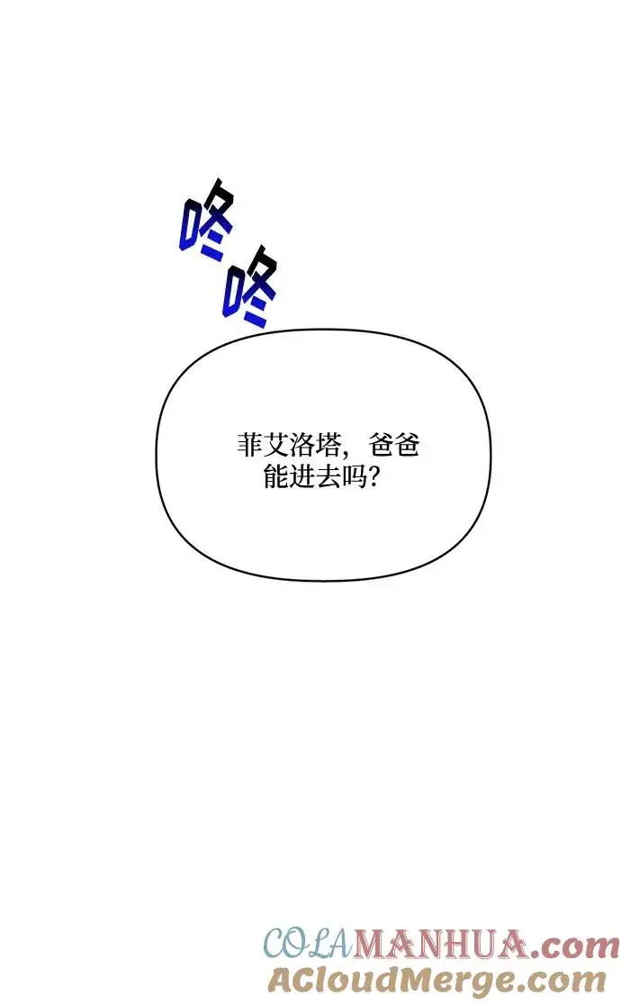 漫画《幕后女主要让我当后妈》第70话第4张图