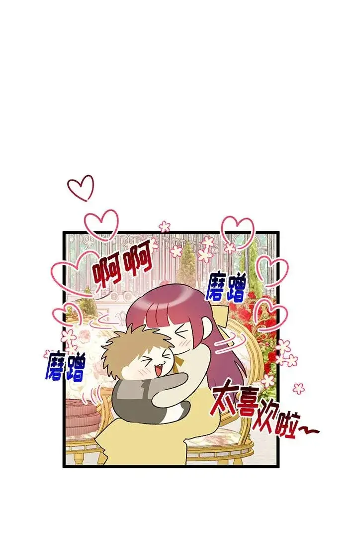 漫画《幕后女主要让我当后妈》第70话第41张图