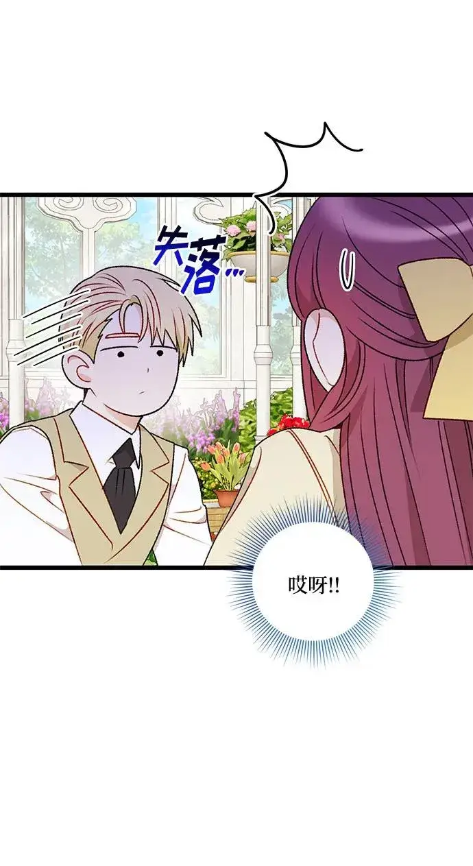 漫画《幕后女主要让我当后妈》第70话第42张图
